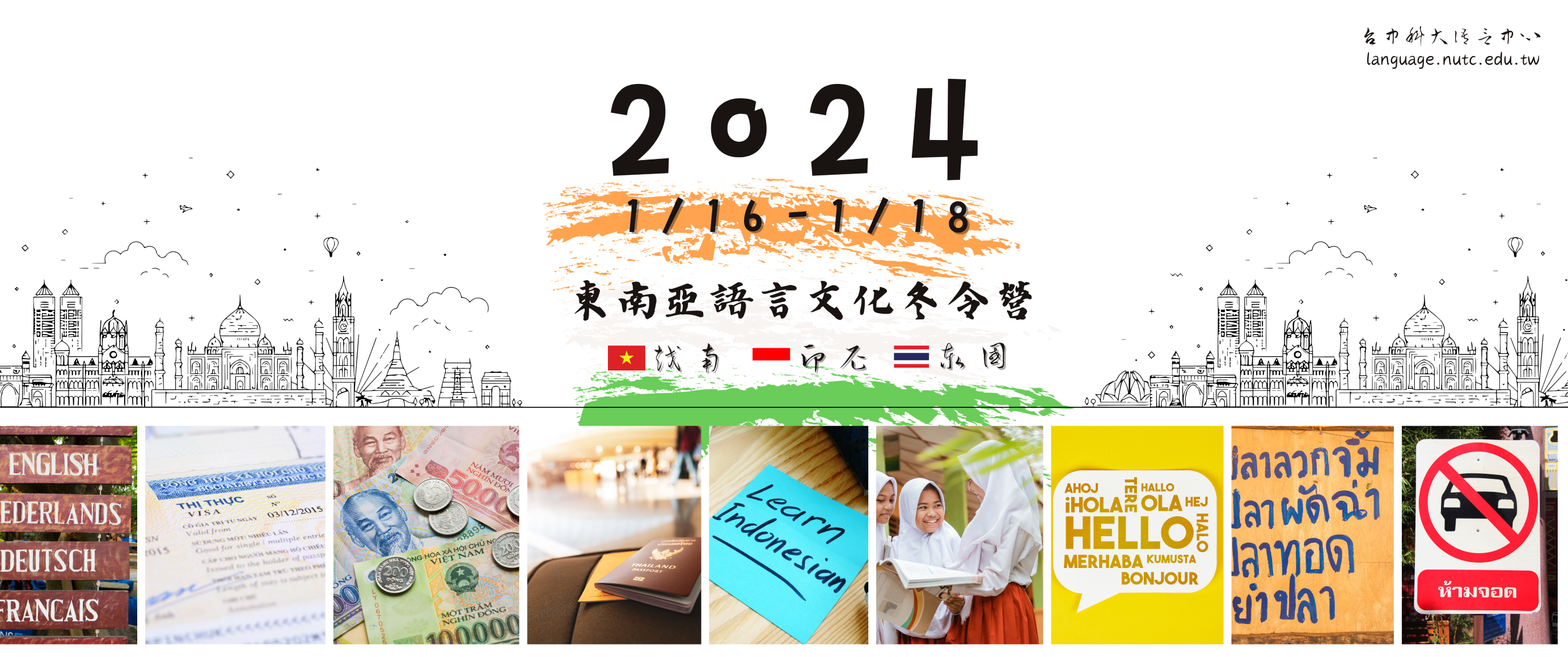 營隊】2024 Winter Camp 東南亞語言文化冬令營