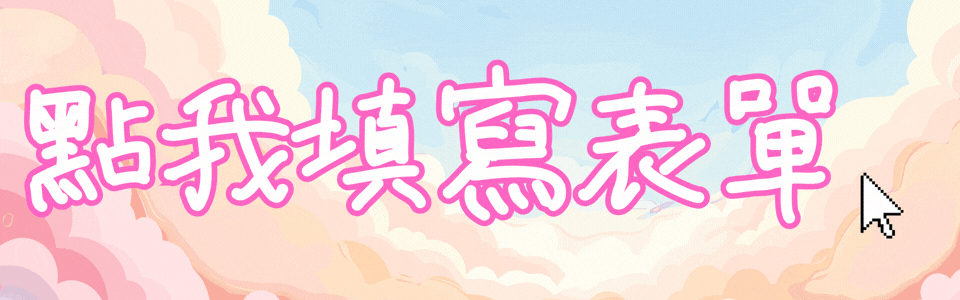 登記補考