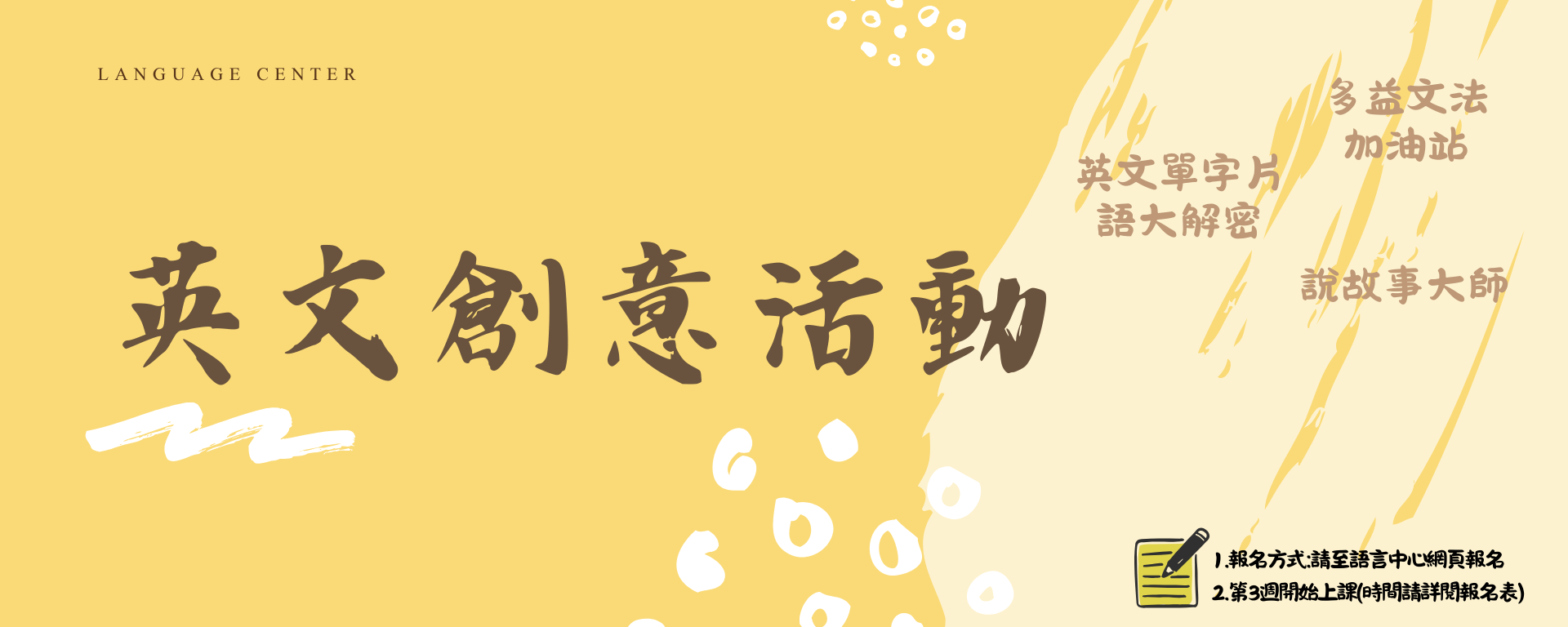 創意活動