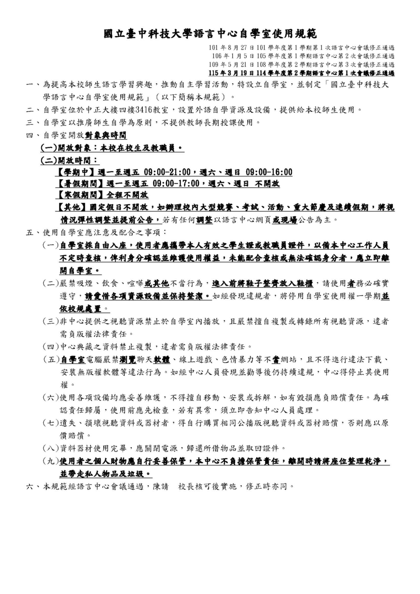 語言中心自學室使用規範