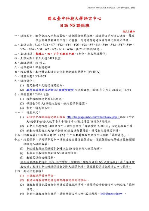 【課程】104-2 日語N5證照班圖片