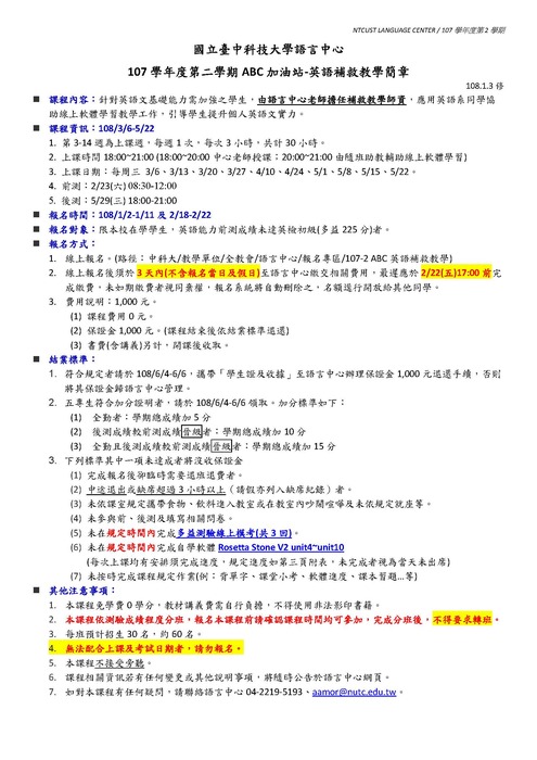 【課程】107-2 ⒶⒷⒸ加油站-英語補救教學-簡章圖片