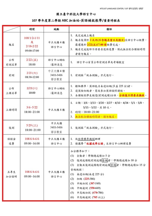 【課程】107-2 ⒶⒷⒸ加油站-英語補救教學-簡章圖片