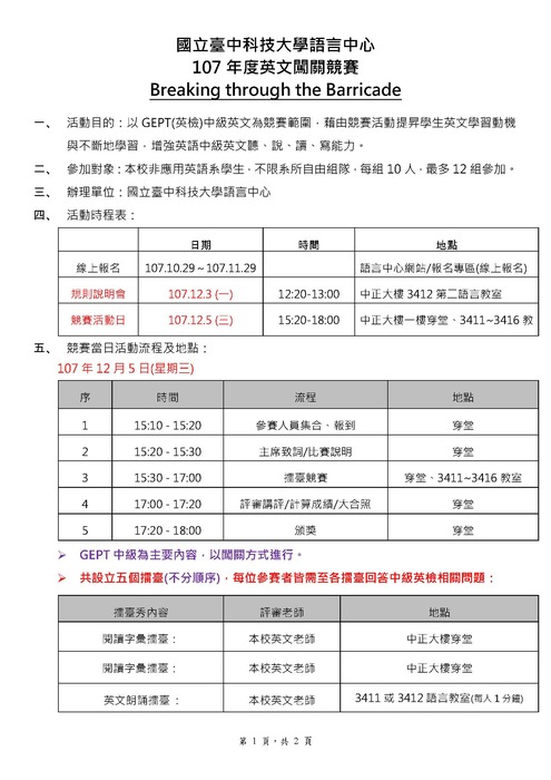 【競賽】107年度英文闖關競賽 簡章圖片