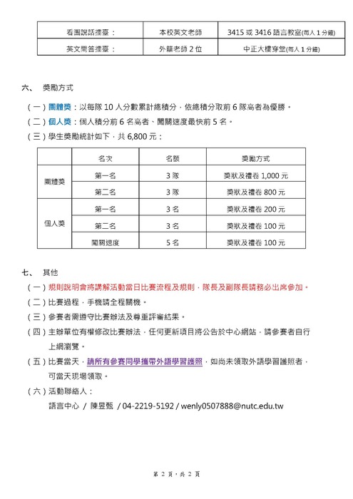 【競賽】107年度英文闖關競賽 簡章圖片
