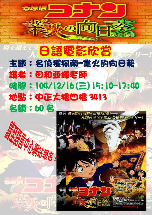104.12.16-日語電影欣賞圖片