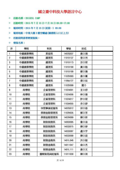 2015ESL Camp營隊名單圖片