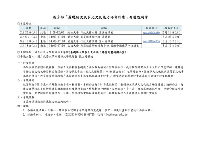 教育部「基礎語文及多元文化能力培育計畫」分區說明會圖片