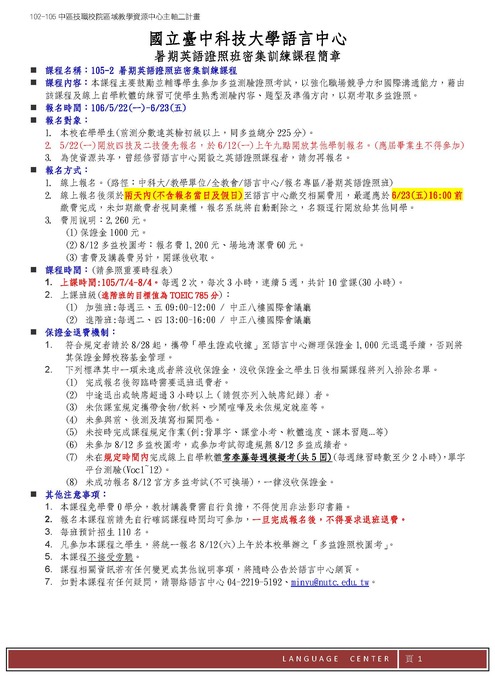 105-2暑期英語證照班圖片