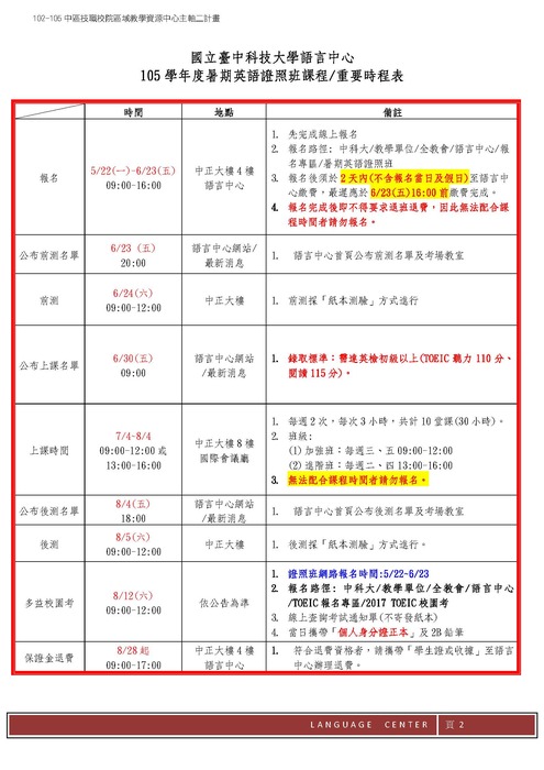 105-2暑期英語證照班圖片