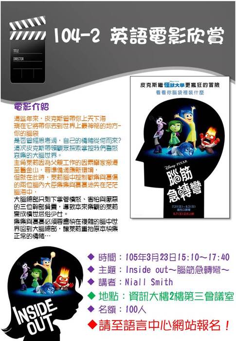 【講座】105.3.23-英語電影欣賞(場地異動通知！）圖片