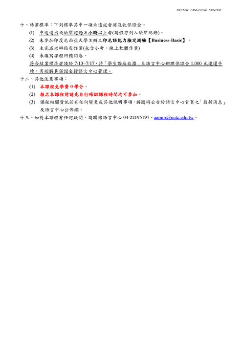 【課程】108-1印尼語初級檢定課程-簡章圖片