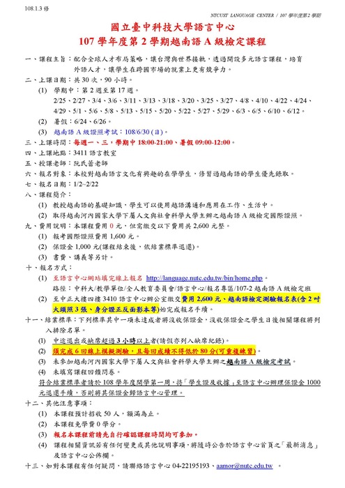【課程】107-2 越南語A級檢定課程-簡章圖片