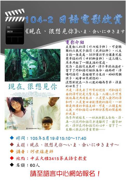 【講座】105.5.19-日語電影欣賞圖片