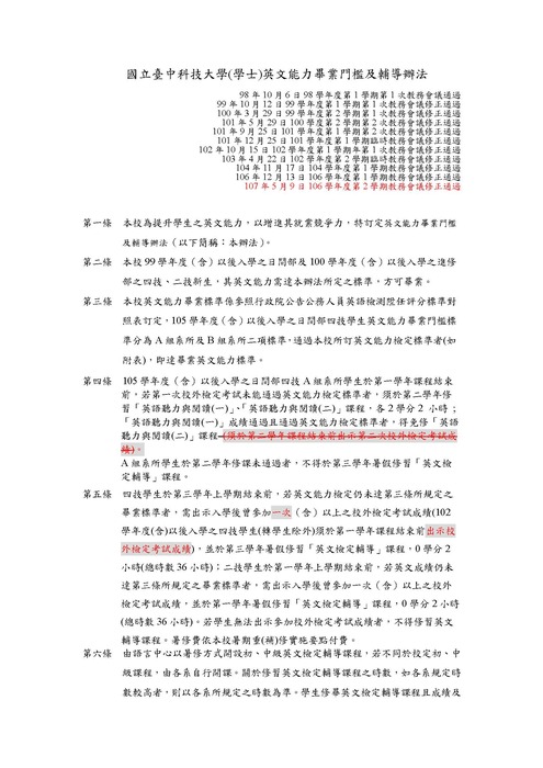 重要~107.5.9修正英文能力畢業門檻及輔導標準辦法圖片