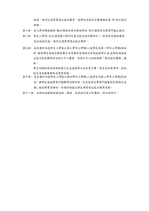 重要~107.5.9修正英文能力畢業門檻及輔導標準辦法圖片