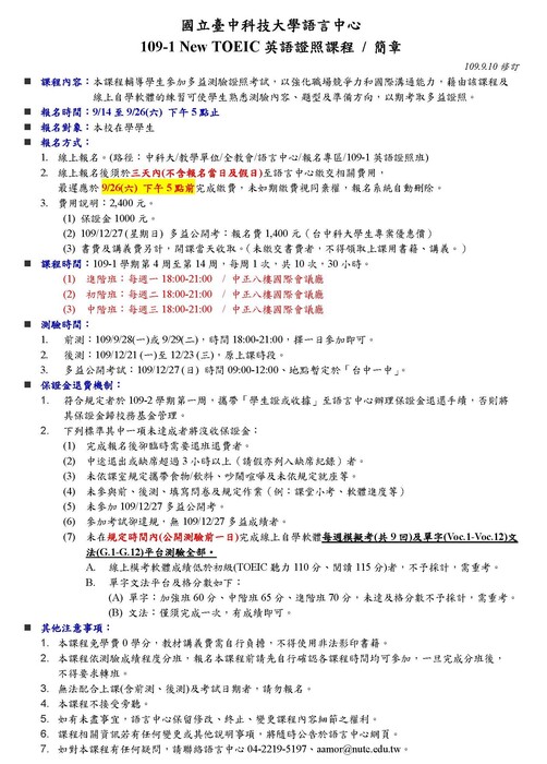 【課程】109-1 New TOEIC 英語證照班🔺簡章（已截止）圖片