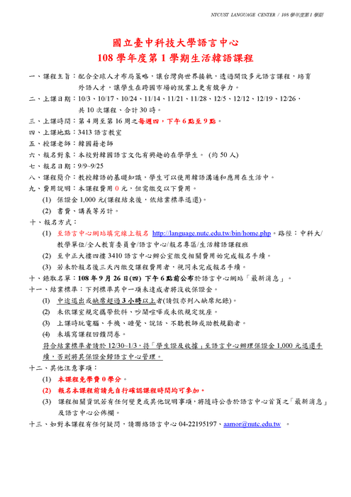【課程】108-1生活韓語課程-簡章圖片