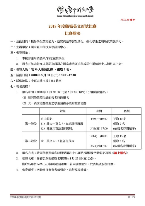 【競賽】2018年度職場英文面試比賽圖片
