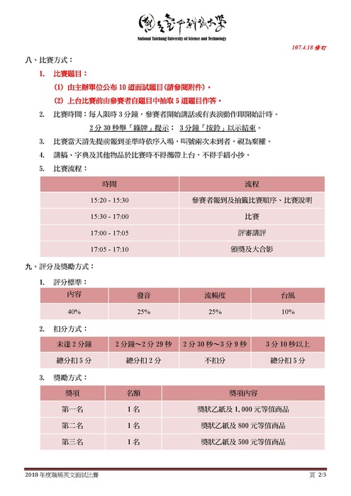 【競賽】2018年度職場英文面試比賽圖片
