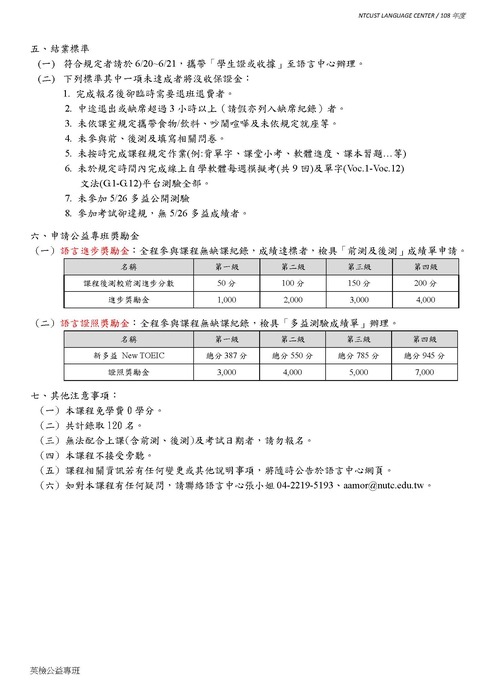 【課程】108年度 完善弱勢協助機制-英檢公益專班-簡章圖片