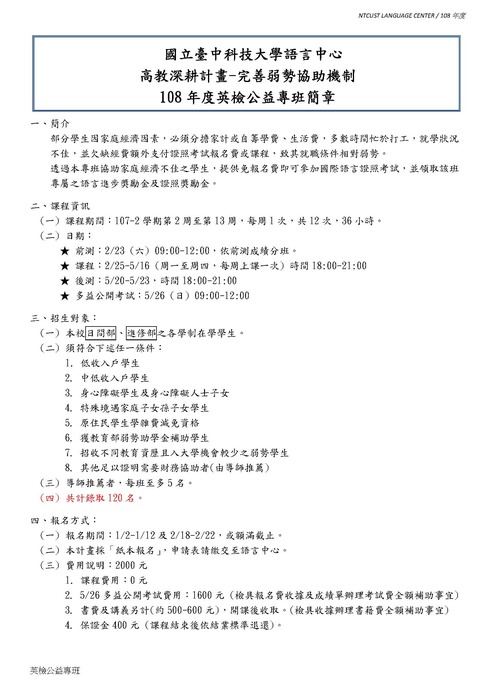 【課程】108年度 完善弱勢協助機制-英檢公益專班-簡章圖片