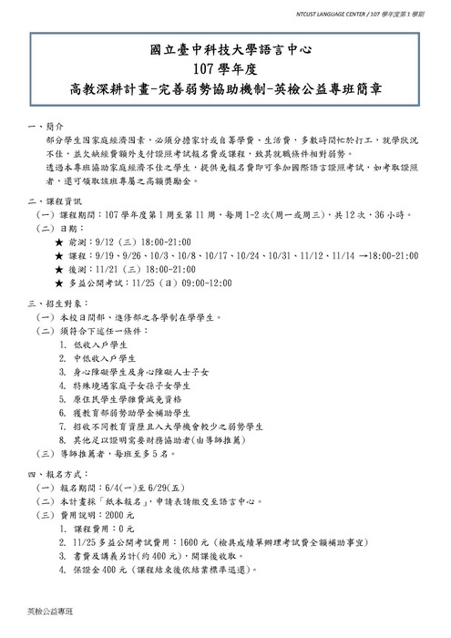 107-1 完善弱勢協助機制-英檢公益專班-簡章圖片