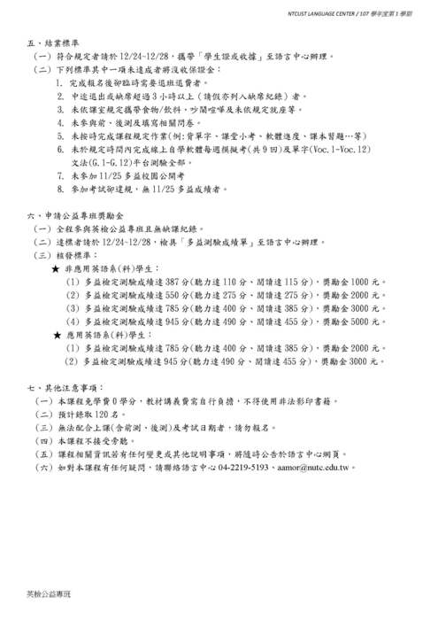 107-1 完善弱勢協助機制-英檢公益專班-簡章圖片