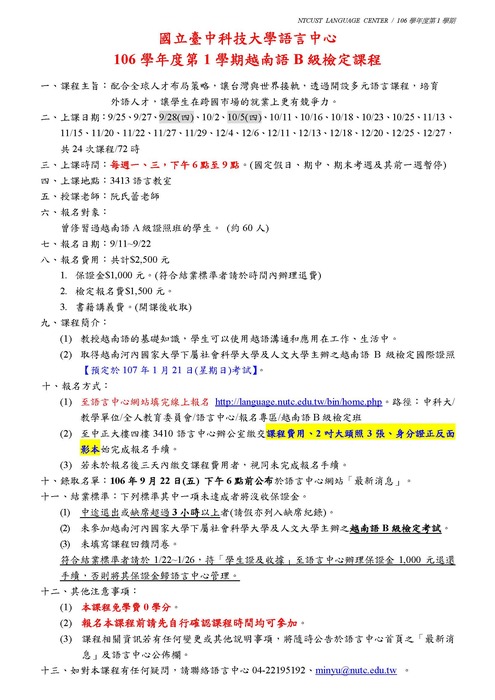 106-1 越南語B級檢定課程圖片