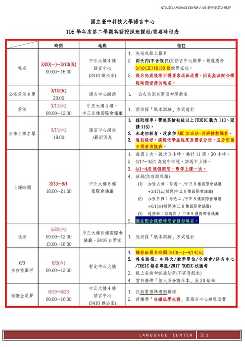 105-2英語證照班圖片