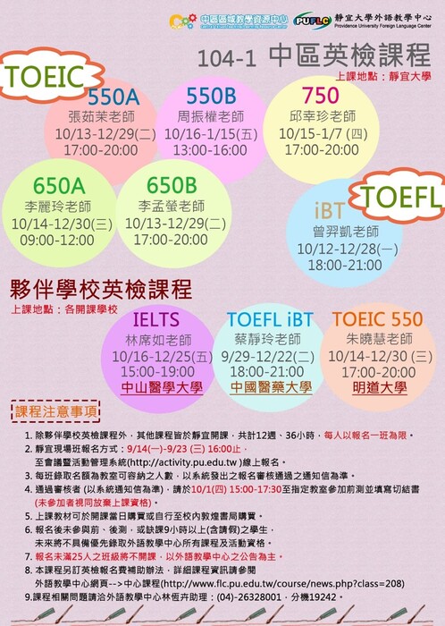 靜宜大學104-1學期「中區英檢課程」圖片