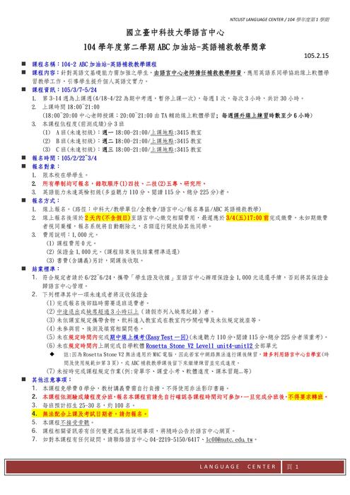 104-2「ABC加油站」英語補救教學課程簡章圖片