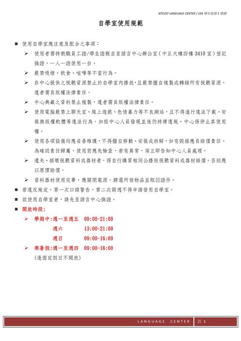 104-2「ABC加油站」英語補救教學課程簡章圖片