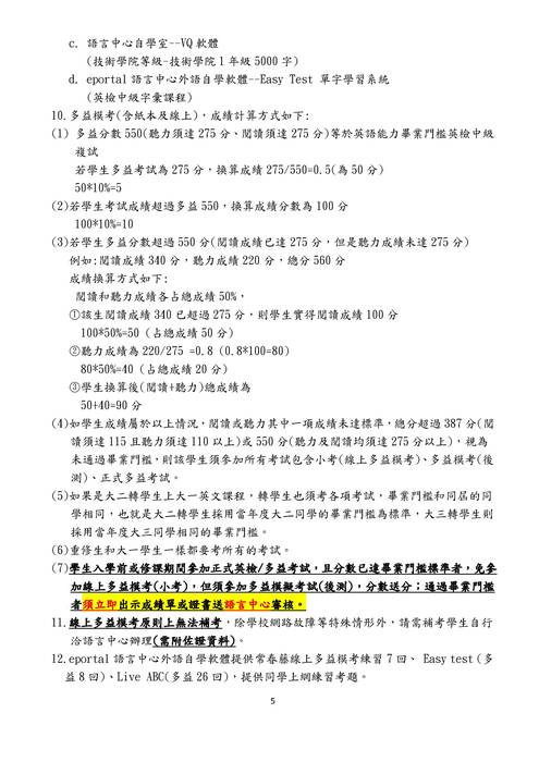 日間部大一英文評分標準圖片
