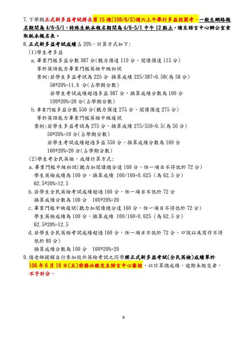 日間部大一英文評分標準圖片