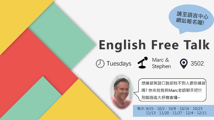 【報名】107.9.25 English Free Talk圖片