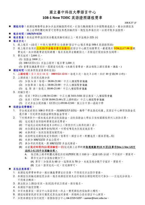 【課程】108-1 ⓉⓄⒺⒾⒸ英語證照課程-簡章圖片