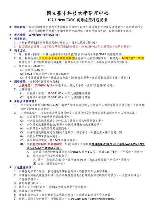 107-1 New TOEIC 英語證照班-簡章圖片