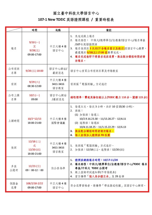 107-1 New TOEIC 英語證照班-簡章圖片