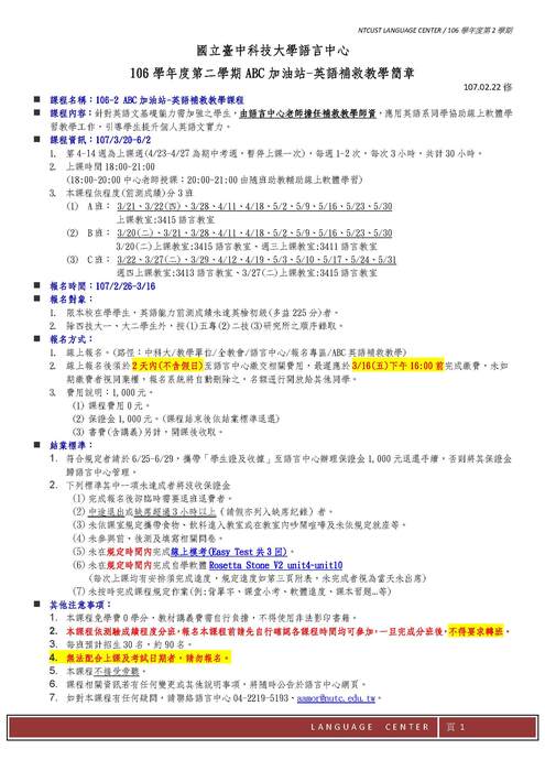 106-2 ABC加油站-英語補救教學 【NEW】2/22更新圖片