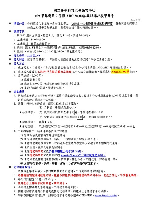 【課程】109-1 ABC加油站英語補救教學⭕簡章圖片