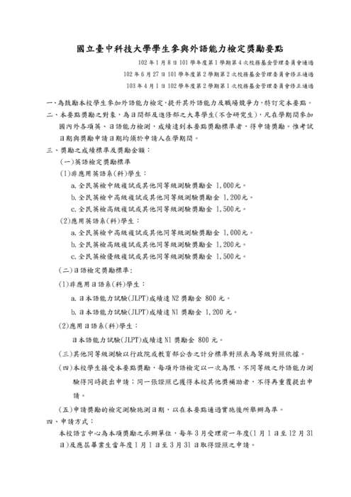 2017年度證照獎勵金申請圖片