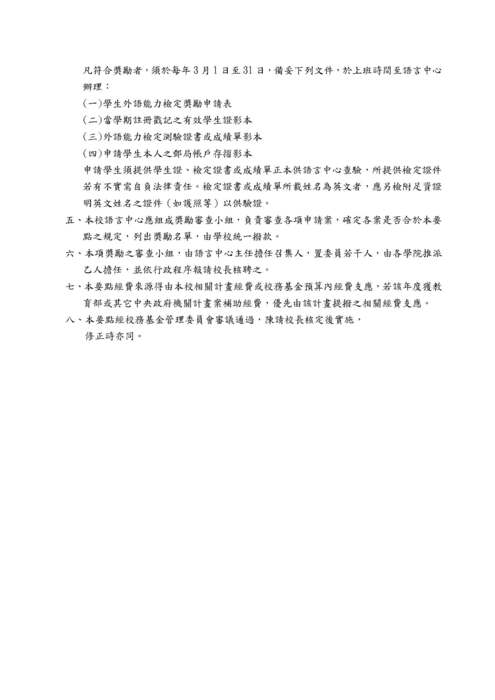 2017年度證照獎勵金申請圖片