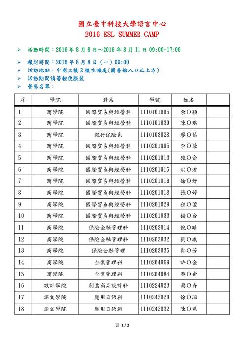 2016 ESL SUMMER CAMP 營隊名單圖片