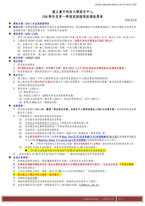 【課程】104-1多益英文證照班圖片