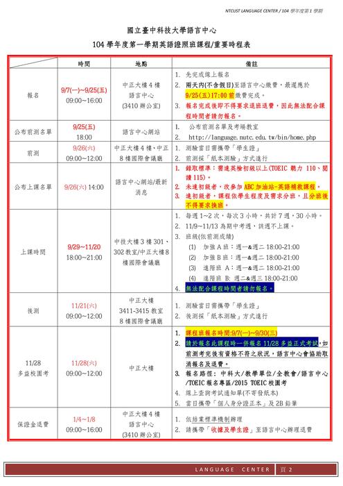 【課程】104-1多益英文證照班圖片