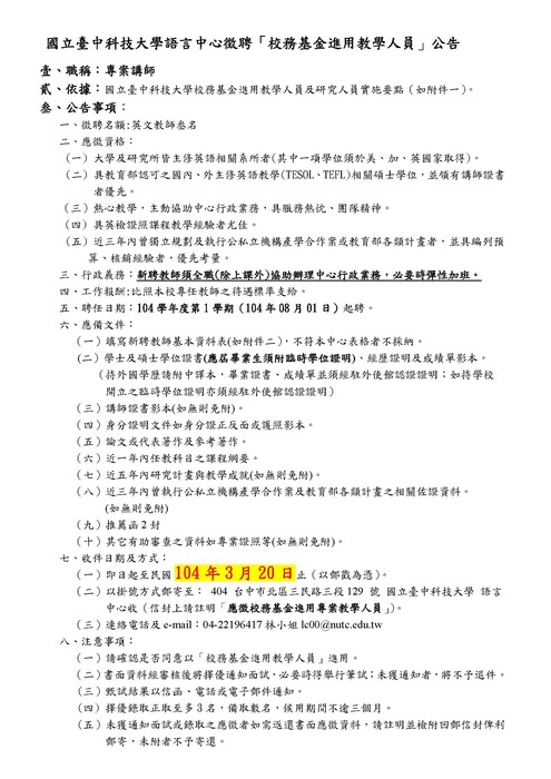 語言中心徵聘專案英文教師圖片