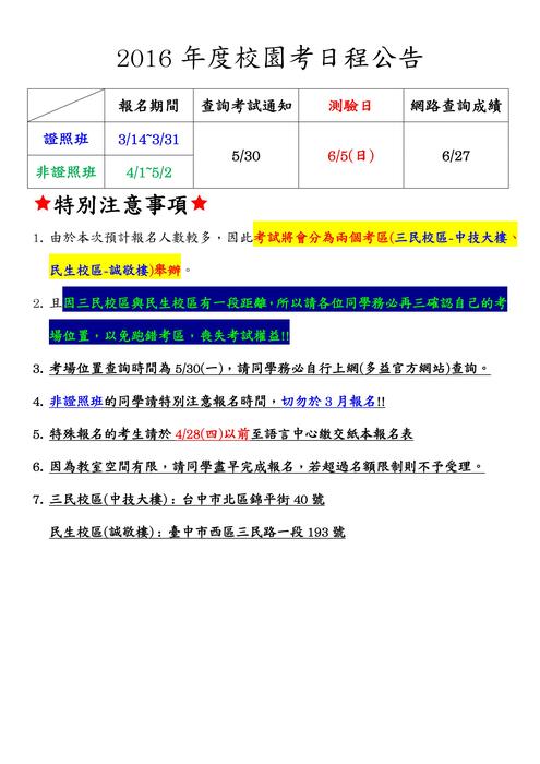 2016年多益校園考公告資訊圖片