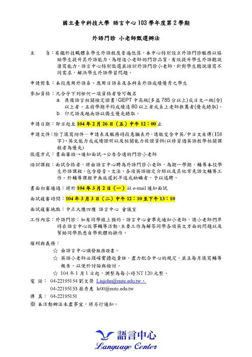 【公告】語言中心遴選下學期外語小老師圖片