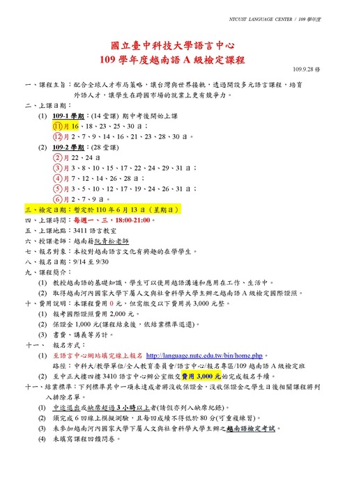【課程】109 越南語A級初級檢定🔺簡章 (109.9.28修訂)圖片